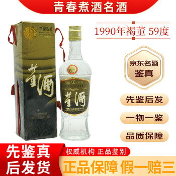 90年代董酒价格价格及图片表- 京东