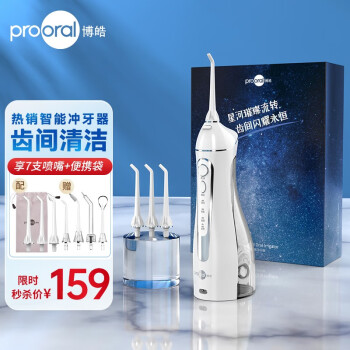 博皓冲牙器5025 洗牙器水牙线洁牙器美牙仪 电动牙齿清洁器预防牙结石 便携立式 礼物男士 200ml水箱 晶莹透