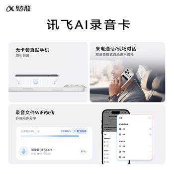 科大讯飞AI录音卡讯飞录音笔卡片豆 智能磁吸轻薄便携 转文字会议纪要 专业录音设备神器京东自营-深空灰 科大讯飞AI录音卡讯飞录音笔卡片豆 智能磁吸轻薄便携 转文字会议纪要 专业录音设备神器京东自营-深空灰