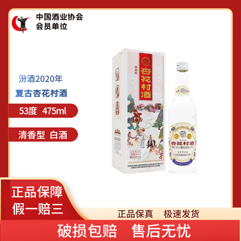 二十年杏花村汾酒价格报价行情- 京东
