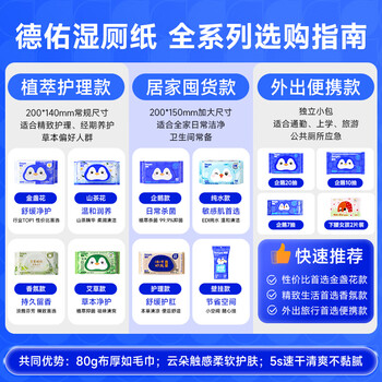 德佑纯水湿厕纸家庭装80抽10包XL码湿纸巾厕纸湿巾卫生纸新旧随机发货 德佑纯水湿厕纸家庭装80抽10包XL码湿纸巾厕纸湿巾卫生纸新旧随机发货