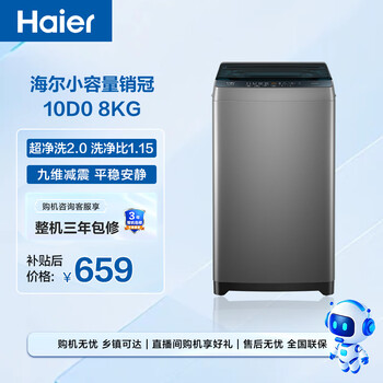 海尔（Haier）全自动波轮洗衣机8KG小型 家用宿舍出租 6键自编程  一级能效 家电 京东自营XQB80-Z10D0
