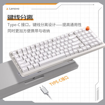 联想商务办公机械有线键盘-青轴 98键GASKE T结构键线分离 MK9机械键盘 樱花白