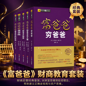 富爸爸穷爸爸系列- 京东