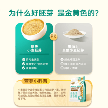 捷氏小麦胚芽纯麦片600g无蔗糖高纤富硒健身代餐高蛋白质营养冲饮早餐