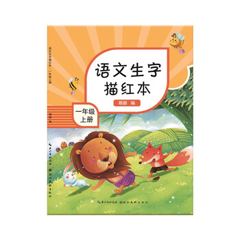 晨光(M&G)文具练字帖小学生拼音田字格本描红字帖儿童控笔训练人教版一年级上册