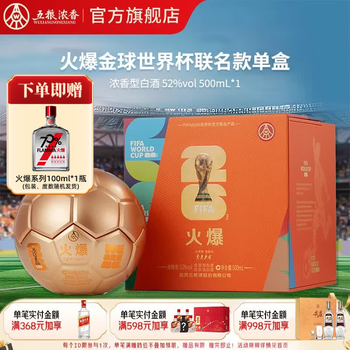 火爆金球-蘆洲風味酒 500ml 52% 新品未開封 五粮液金火爆酒品牌及商品- 京东