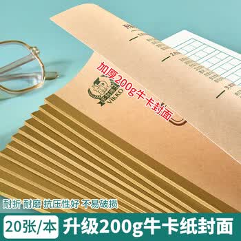 多利博士10本 36k20张作文本小学生二三年级作业本北京学校老师推荐作业本子抄写本加厚笔记本【开学必备】