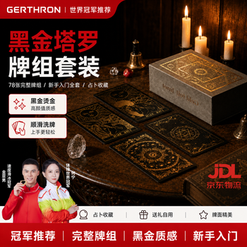塔罗牌解读型号规格- 京东