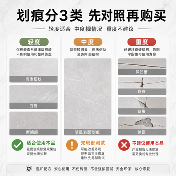 巨奇（JUQI）瓷砖划痕除痕剂300g强力瓷砖划痕清除剂地砖去刮痕金属黑印