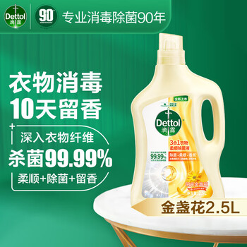 滴露 3合1衣物柔顺除菌液 阳光金盏花2.5L  留香柔软防静电护色消毒液