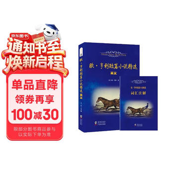 英语名篇夜读精华- 京东