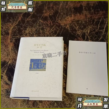 查令十字街84号品牌及商品- 京东