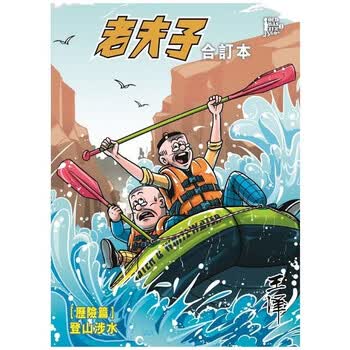 老夫子合订本- 京东