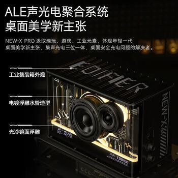 漫步者（EDIFIER） NEW-X Pro 光冷能量音箱 氮化镓快充桌搭 RGB 蓝牙音响  Hi-Fi级扬声器单元 极光白 极光白