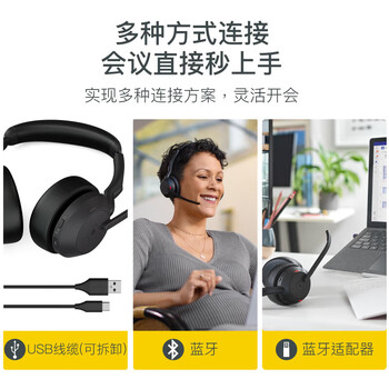 捷波朗（Jabra）话务耳机 Evolve2 55 MS 电脑办公会议通话话务员客服电销专用耳麦在线教育头戴式蓝牙降噪耳机