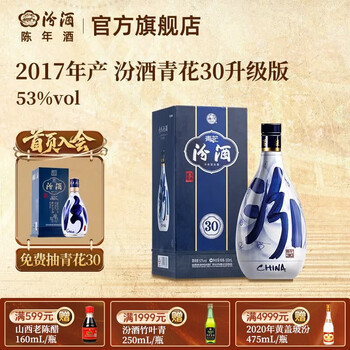 500ml 53度 青花汾酒 中国酒 30年 汾酒 白酒 杏花村 青花汾酒30 青花