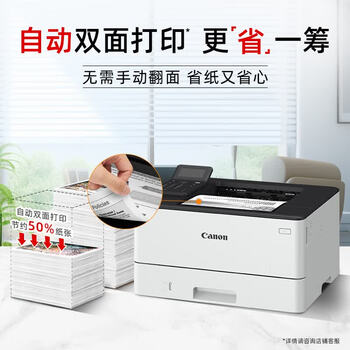 佳能(Canon)商务办公家用打印机 36页/分钟 A4幅面自动双面黑白激光单功能打印机快速打印 节能环保 LBP242DN 佳能(Canon)商务办公家用打印机 36页/分钟 A4幅面自动双面黑白激光单功能打印机快速打印 节能环保 LBP242DN