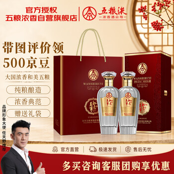 五粮液万事如意酒价格报价行情- 京东