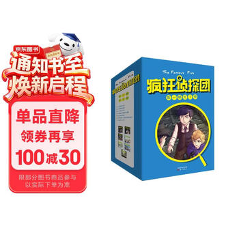 疯狂侦探团·第一辑（插图+配音+互动全新版全7册）“哈利·波特”之母J.K.罗琳的童年枕边书 