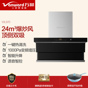 万和WL970油烟机怎么样，入手闹心吗 ！