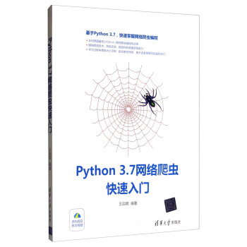 Python 3.7网络爬虫快速入门