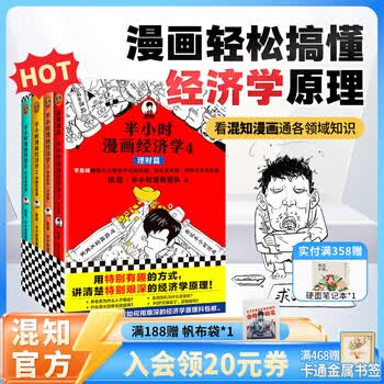 漫画经济学- 京东