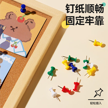 晨光（M&G）彩色工字钉 软木画板按钉 绘画图钉 可钉墙无痕钉子 大头钉/照片钉ABS92605