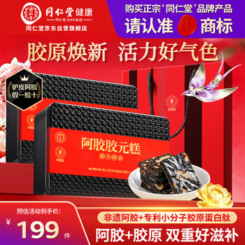 同仁堂阿胶500g价格报价行情- 京东