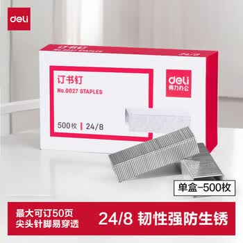 得力（deli）24/8加厚订书钉/订书针 500枚一盒 单盒装 可订50页 办公用品 0027