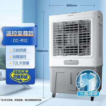 艾美特(AIRMATE)冷风扇空调扇制冷风机商用工业电冷风扇立式工厂车间可移动遥控水冷扇72L超大面积水冷机 CC-R12 艾美特(AIRMATE)冷风扇空调扇制冷风机商用工业电冷风扇立式工厂车间可移动遥控水冷扇72L超大面积水冷机 CC-R12