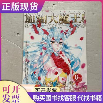 加油大魔王画集- 京东