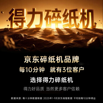 得力碎纸机6级保密单次7张连碎60分钟强力大型办公室专用文件粉碎机 30L可碎盘 9959 得力碎纸机6级保密单次7张连碎60分钟强力大型办公室专用文件粉碎机 30L可碎盘 9959