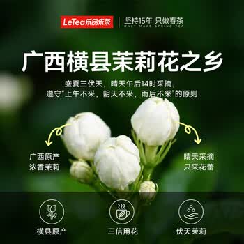 乐品乐茶茉莉花茶茶叶特级川派横县飘雪浓香绿茶新茶袋装250g自己喝送礼袋