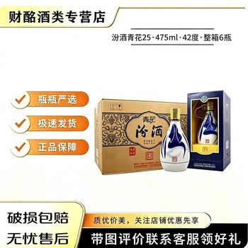 42度青花25汾酒价格报价行情- 京东