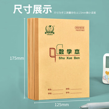 多利博士10本 36K20张数学本小学生1-3年级双色数学本子北京标准统一作业本加厚护眼学校指定【开学必备】