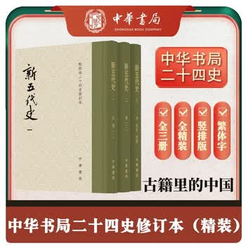 点校本二十四史修订本- 京东