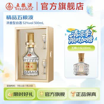 五粮液52度精品价格报价行情- 京东