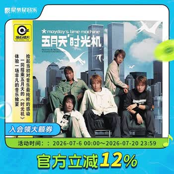 五月天时光机2CD - 京东