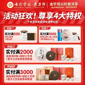 七彩雲南普洱茶 2020年普洱茶熟茶饼 陈香寿悦357g 百年老号送礼茶叶礼盒