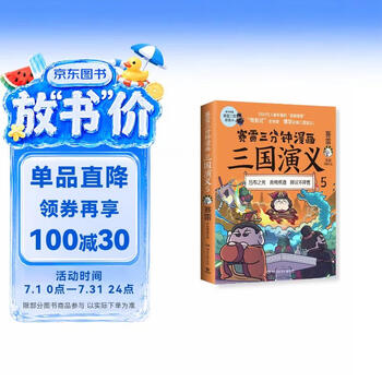 三国演义5价格报价行情- 京东