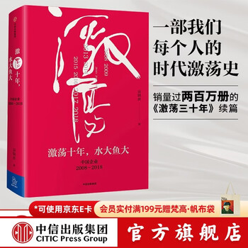 激荡三十年作者- 京东