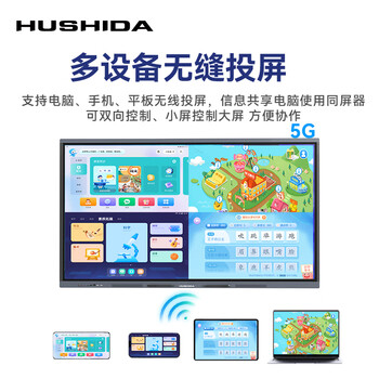 互视达教学一体机触摸屏Ai多媒体会议平板一体机55英寸Windows系统学校幼儿园教育培训电子白板智慧大屏