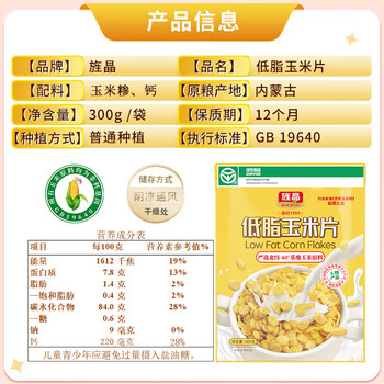 旌晶低脂玉米片300g /袋 燕麦片搭档 即食营养早餐 营养谷物轻食麦片