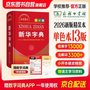 汉语分类词典- 京东