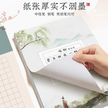 六品堂硬笔书法作品纸田字格小学生五言七言古诗文学校比赛考级专用纸钢笔古风中国风练字本A4古诗词