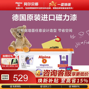 阿尔贝娜（Alpina） 德国进口磁力水性环保漆墙贴磁性照片墙乳胶漆免钉胶儿童漆 磁力漆-1L