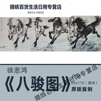 中国古美術 近代 徐悲鴻印款 駿馬画 水墨画 掛軸 宣紙 文房置物 純手描き 徐悲鸿八骏图真迹价格报价行情- 京东