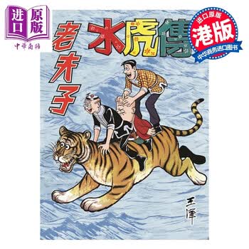 老夫子合订本- 京东