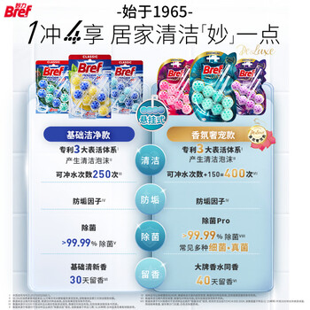 妙力（Bref）汉高进口洁厕球 8挂奢香款马桶挂壁清洁球马桶除臭去异味留香